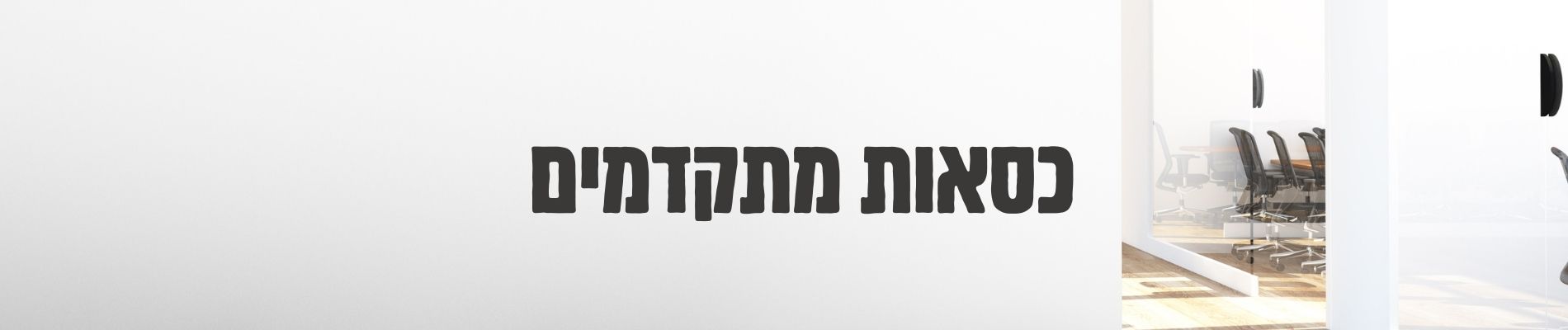 באנרים רוחביים אתר (16)